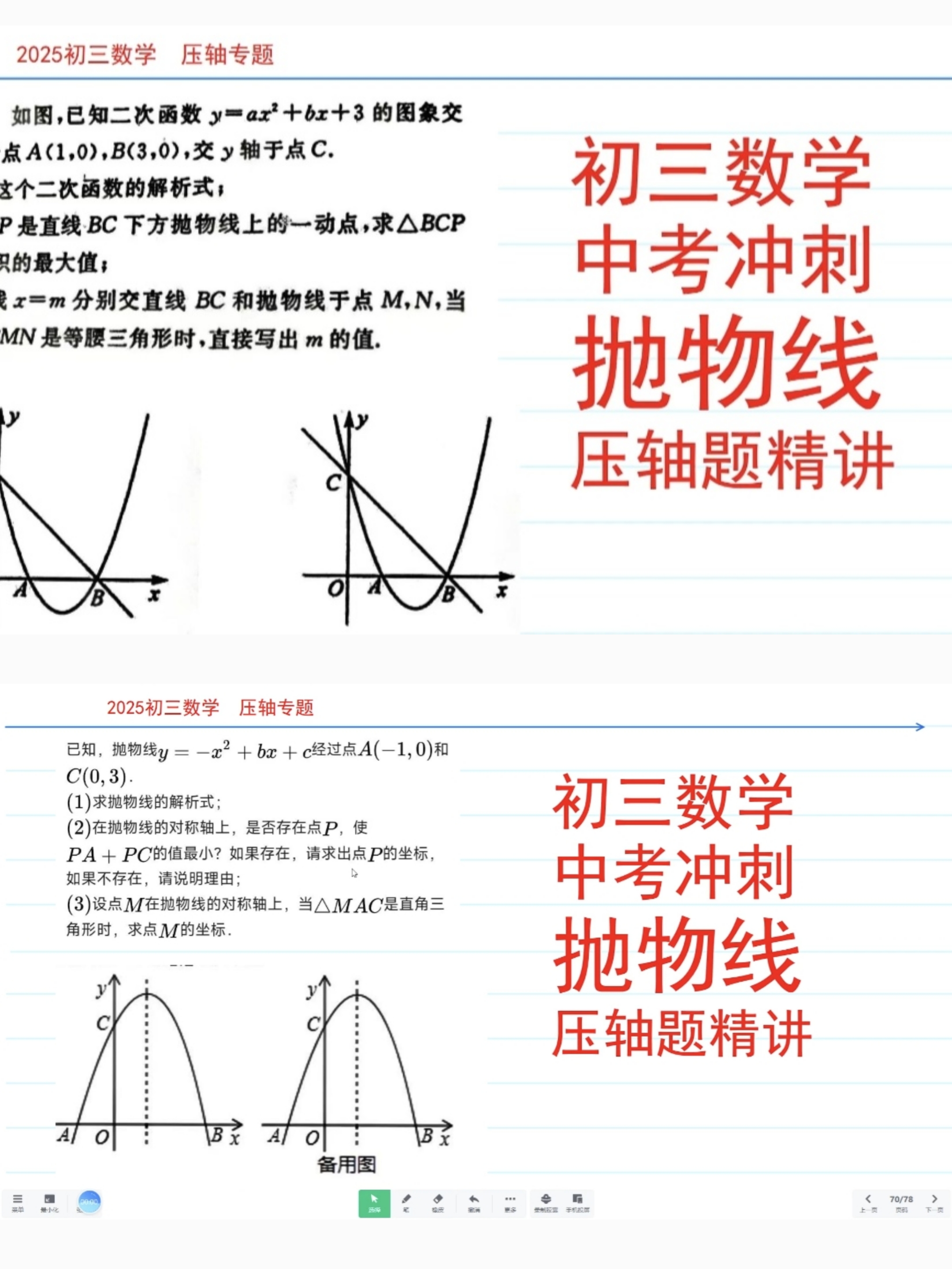 班主任推荐！中考数学冲刺资料，必备的简单介绍