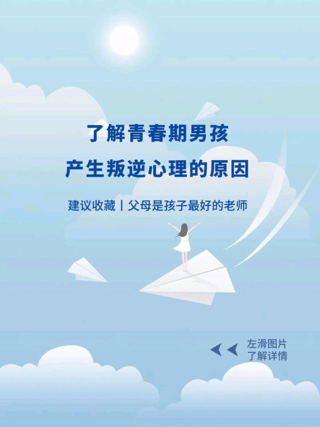为什么会叛逆