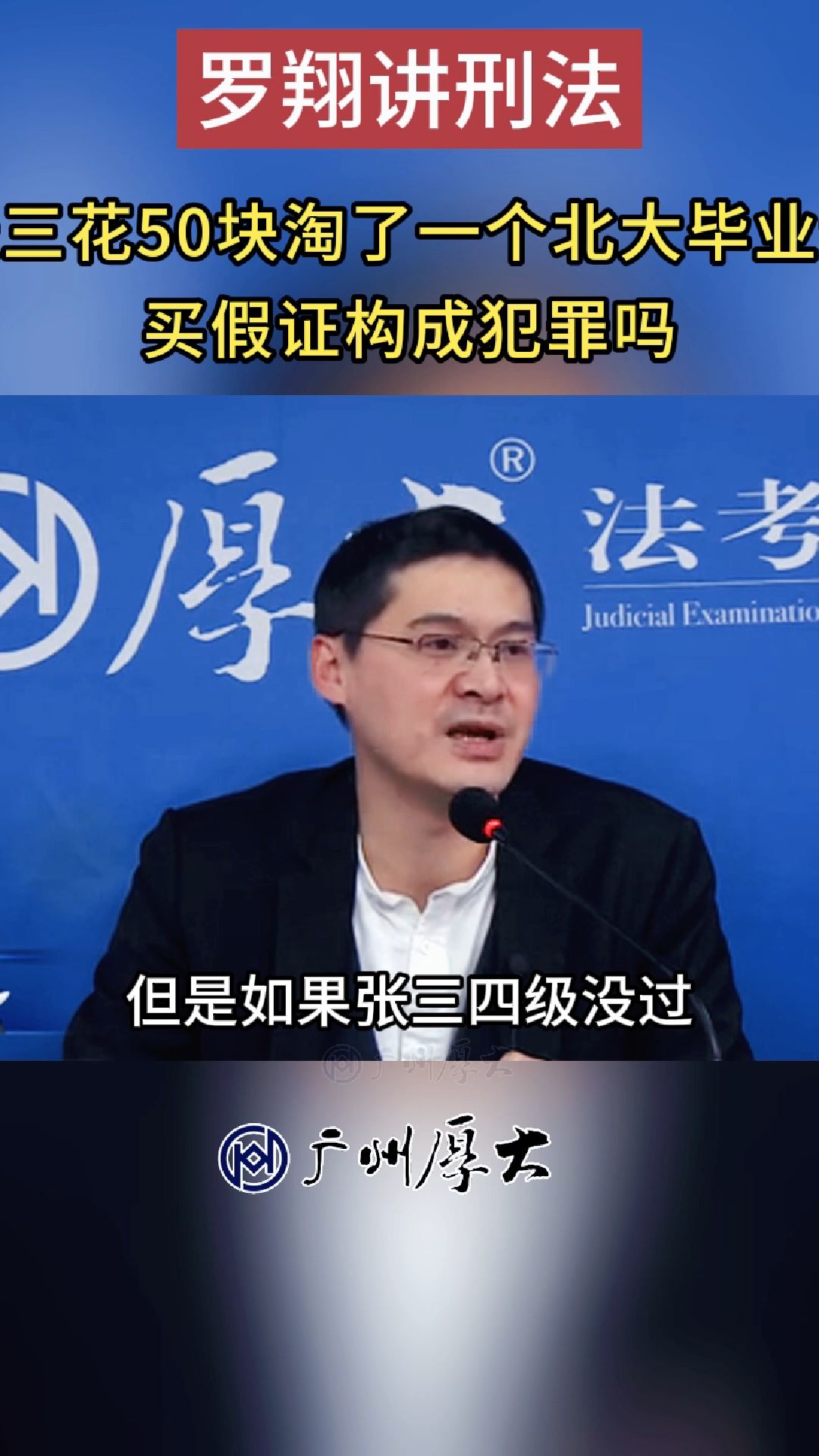 罗翔张三案例图片