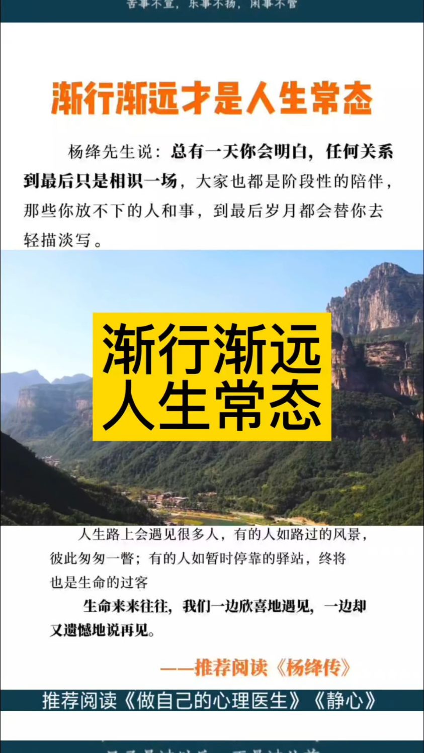 渐行渐远,人生常态
