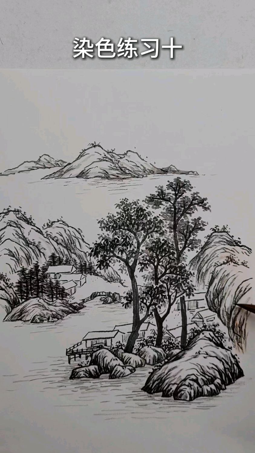 山水画绘制窍门【染色练习十】