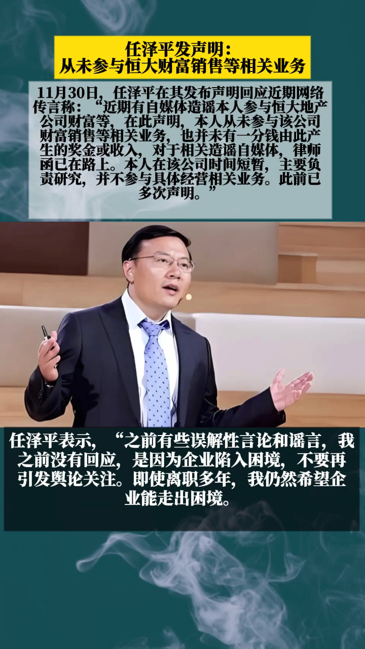 任泽平发声明:从未参与恒大财富销售等相关业务