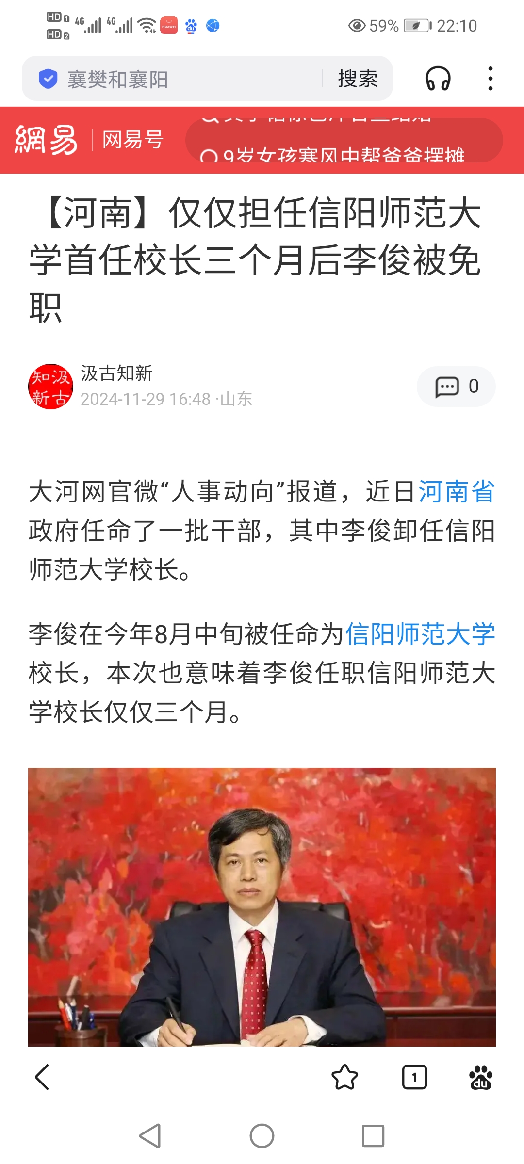 在网上也引起了不少的热议,原因是这所大学的校长在被任命仅3个月后即