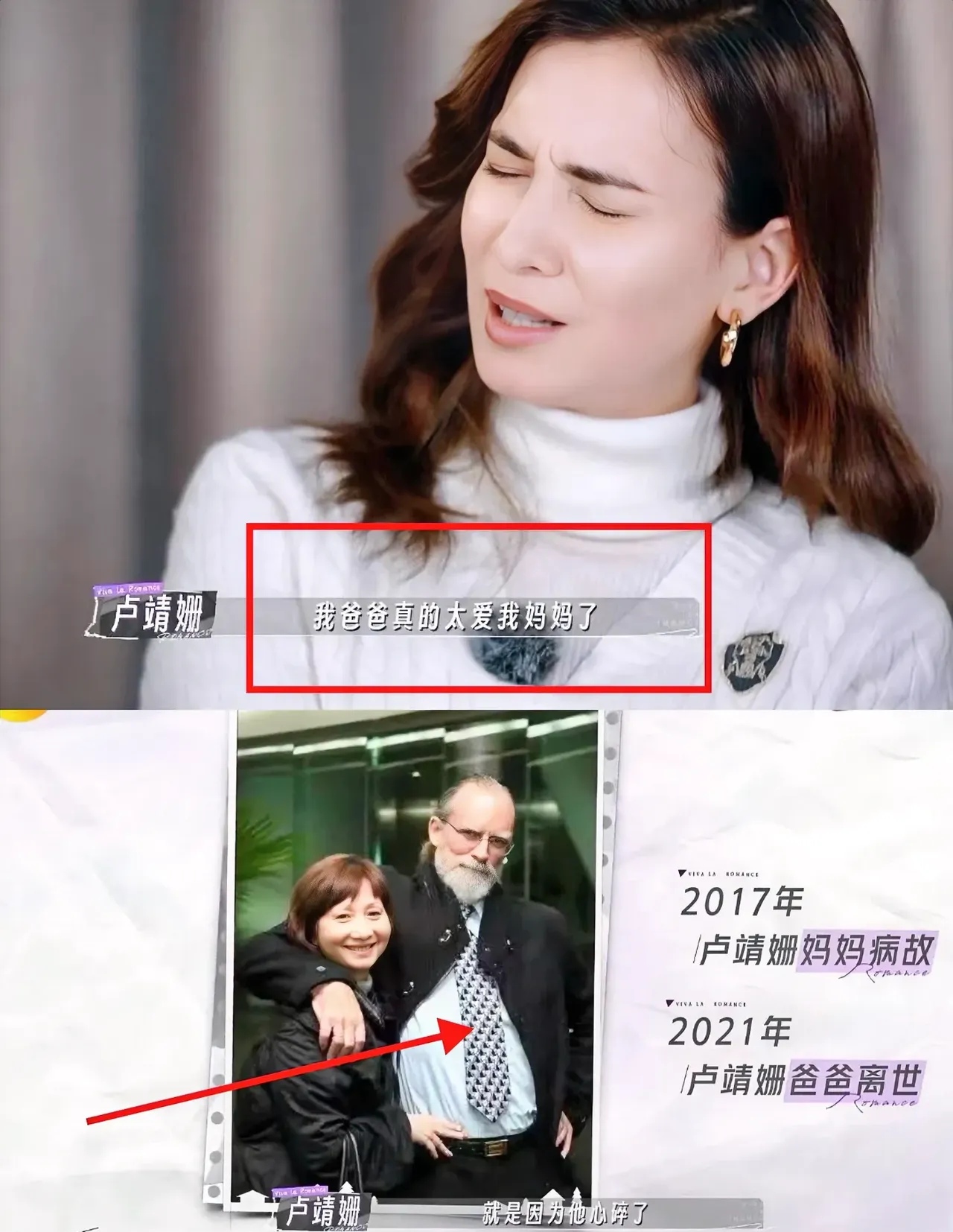 卢靖姗在节目里说起父母的爱情故事概括起来就是这4个字