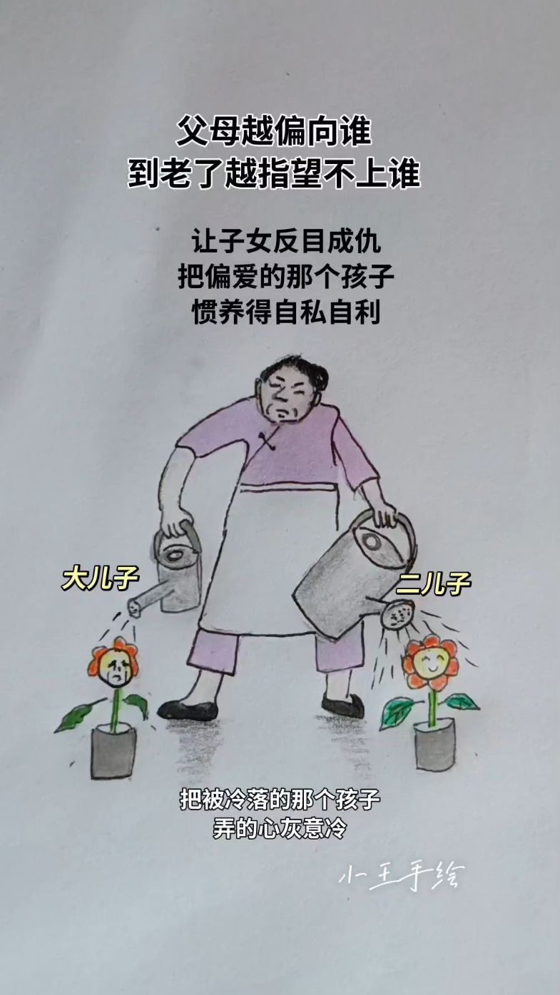 父母能偏心到什么程度