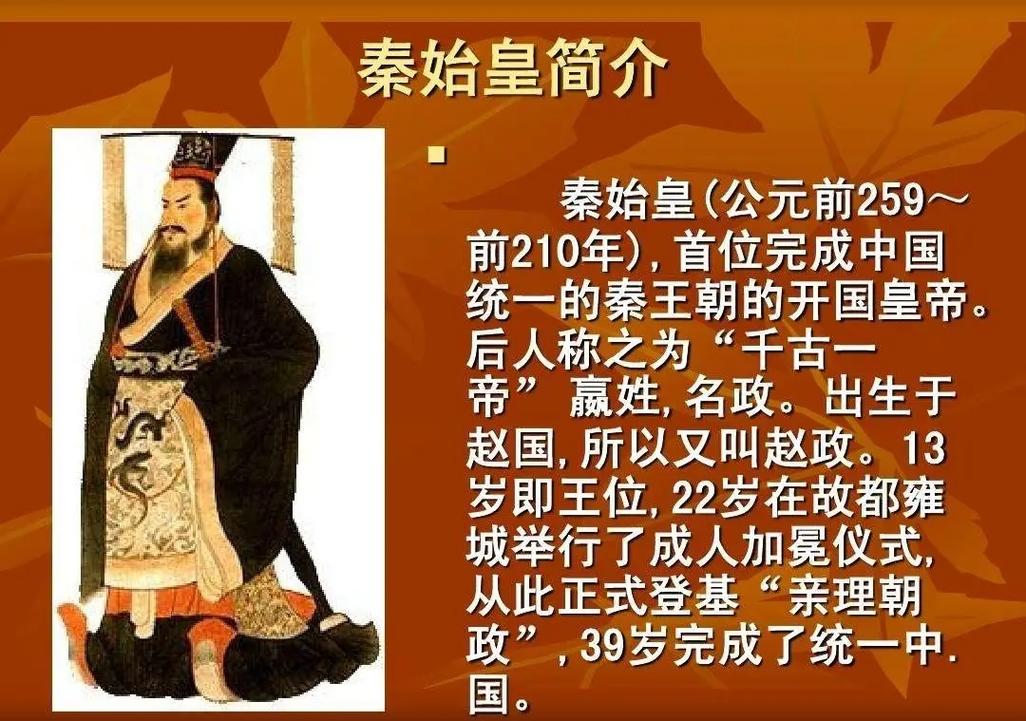 秦始皇:千古一帝的辉煌与阴影