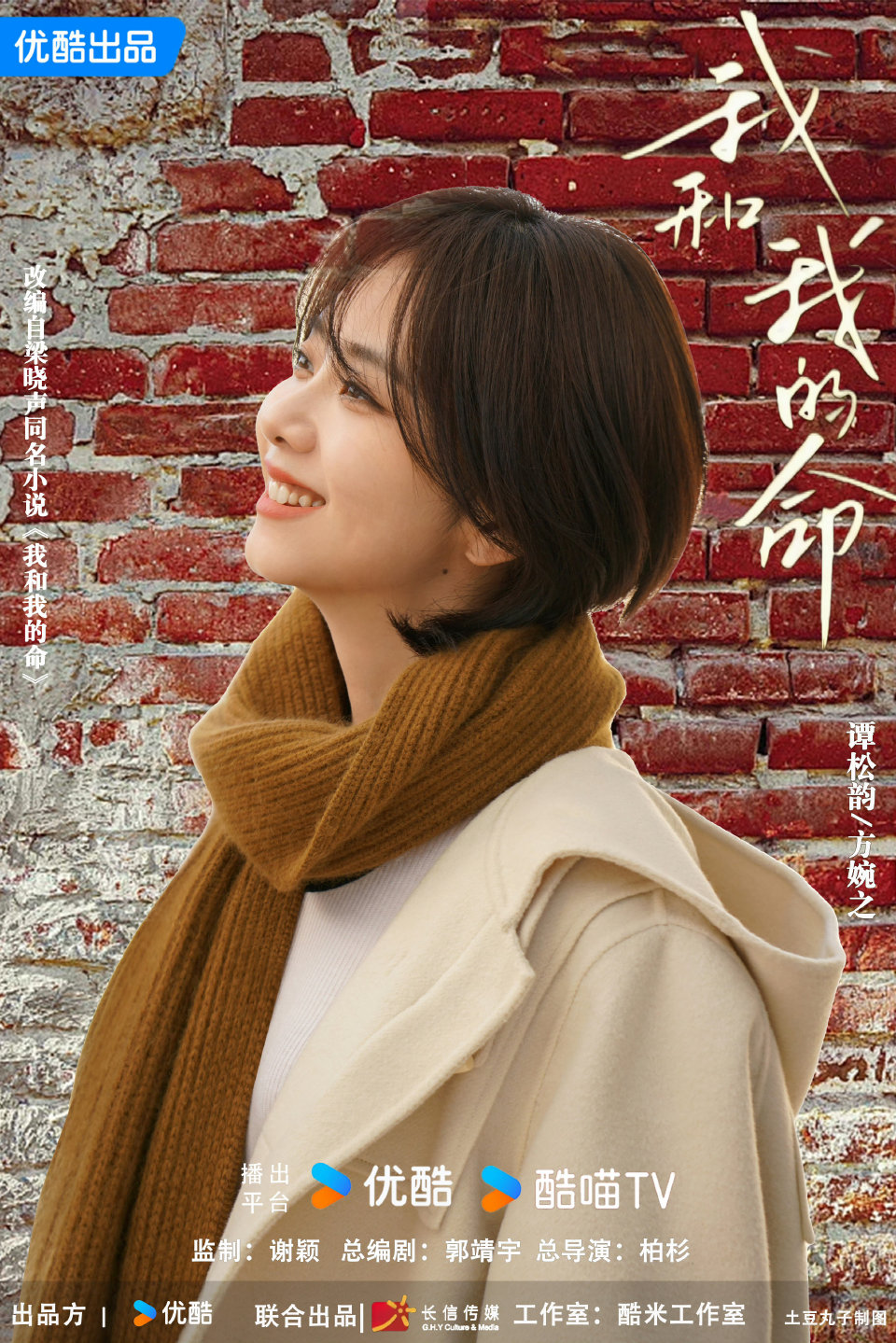 谭松韵又要有新作品啦,这次她出发深圳,进组拍摄新剧《我和我的命》啦