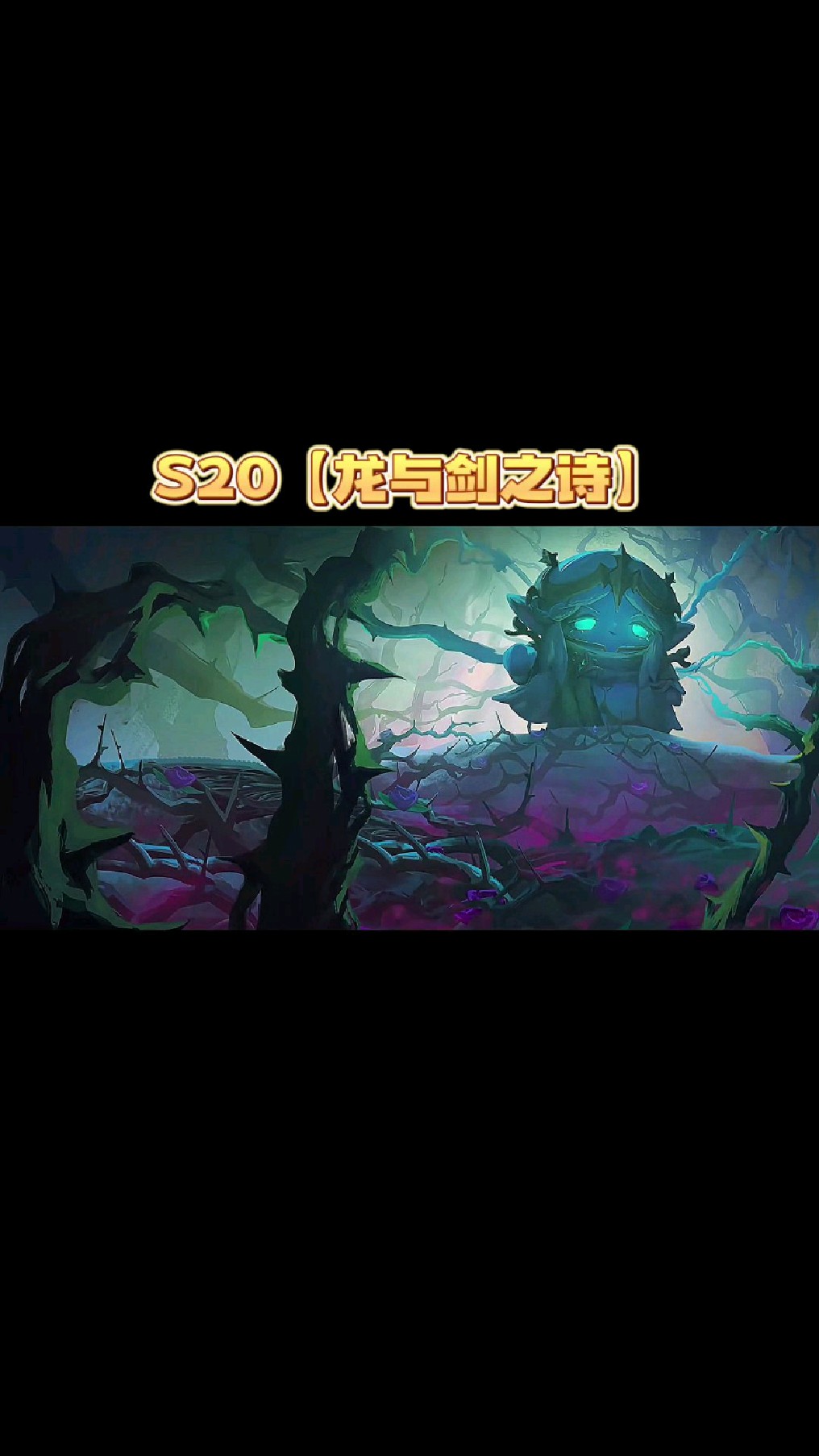 s20【龙与剑之诗】故事爆料