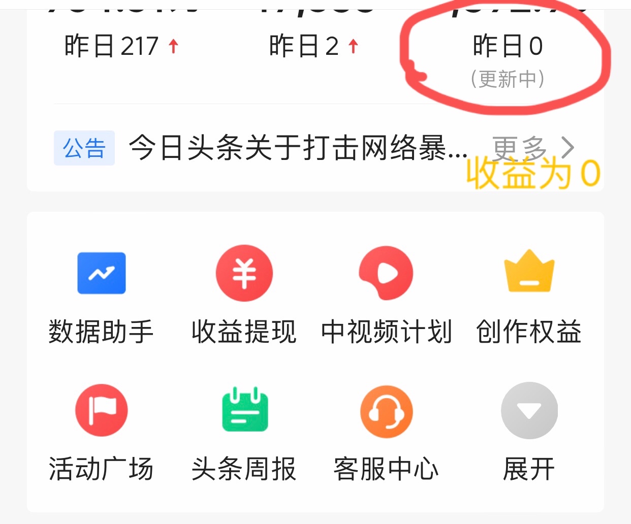 头条创作中心进不去怎么回事(今日头条app创作者中心怎么没有)