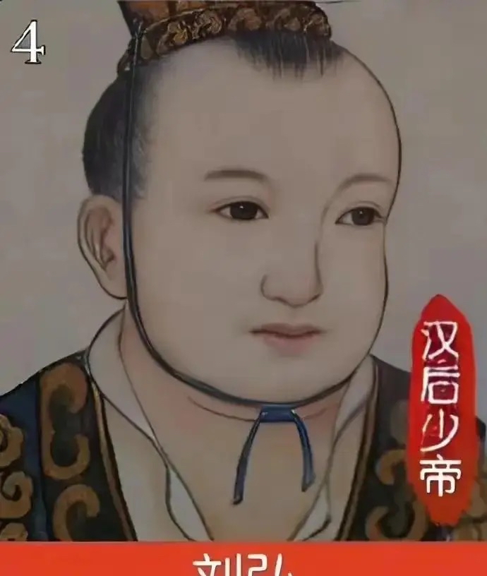 汉后少帝刘弘的生平简史