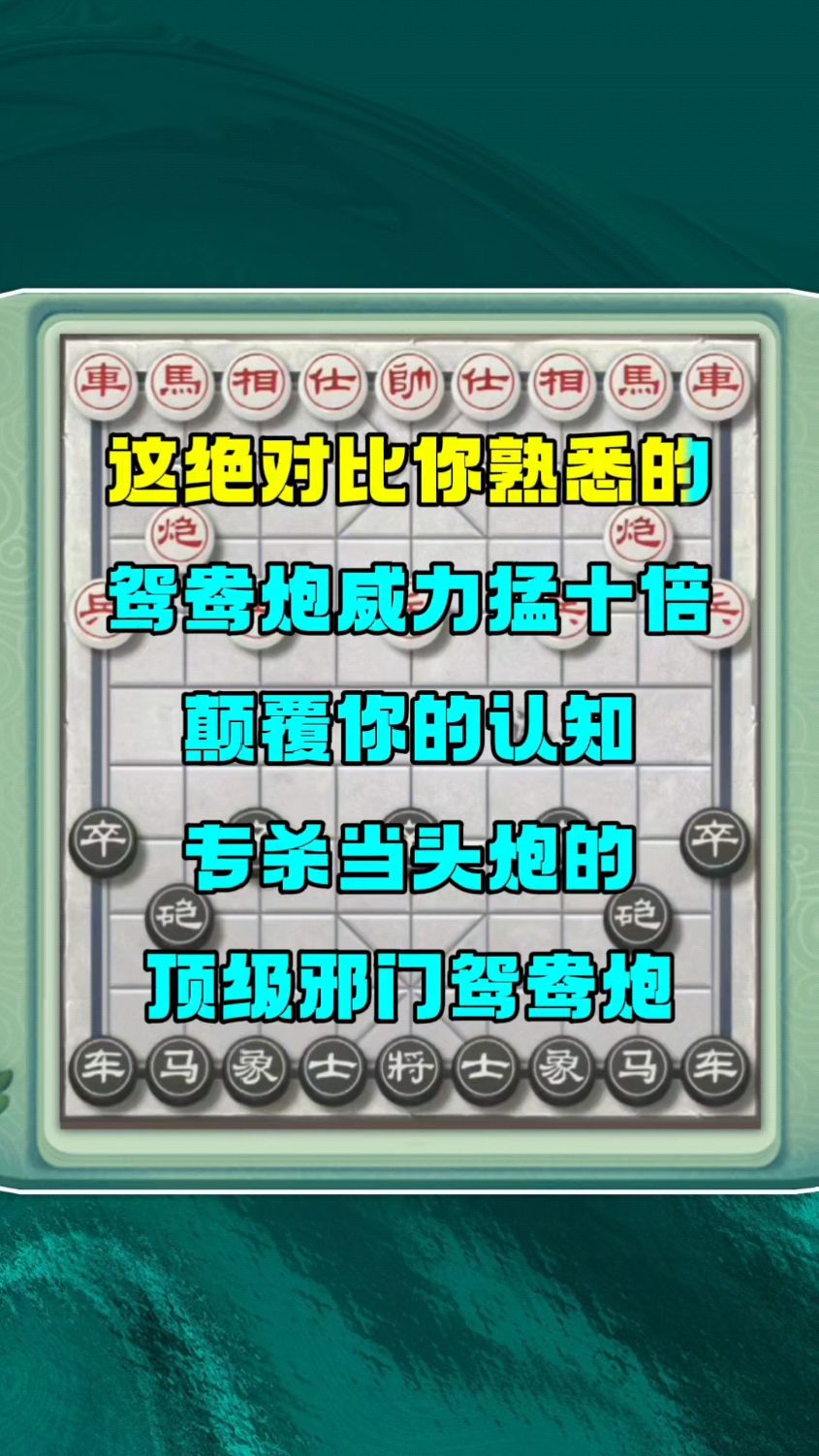 象棋布局 恐怖图片