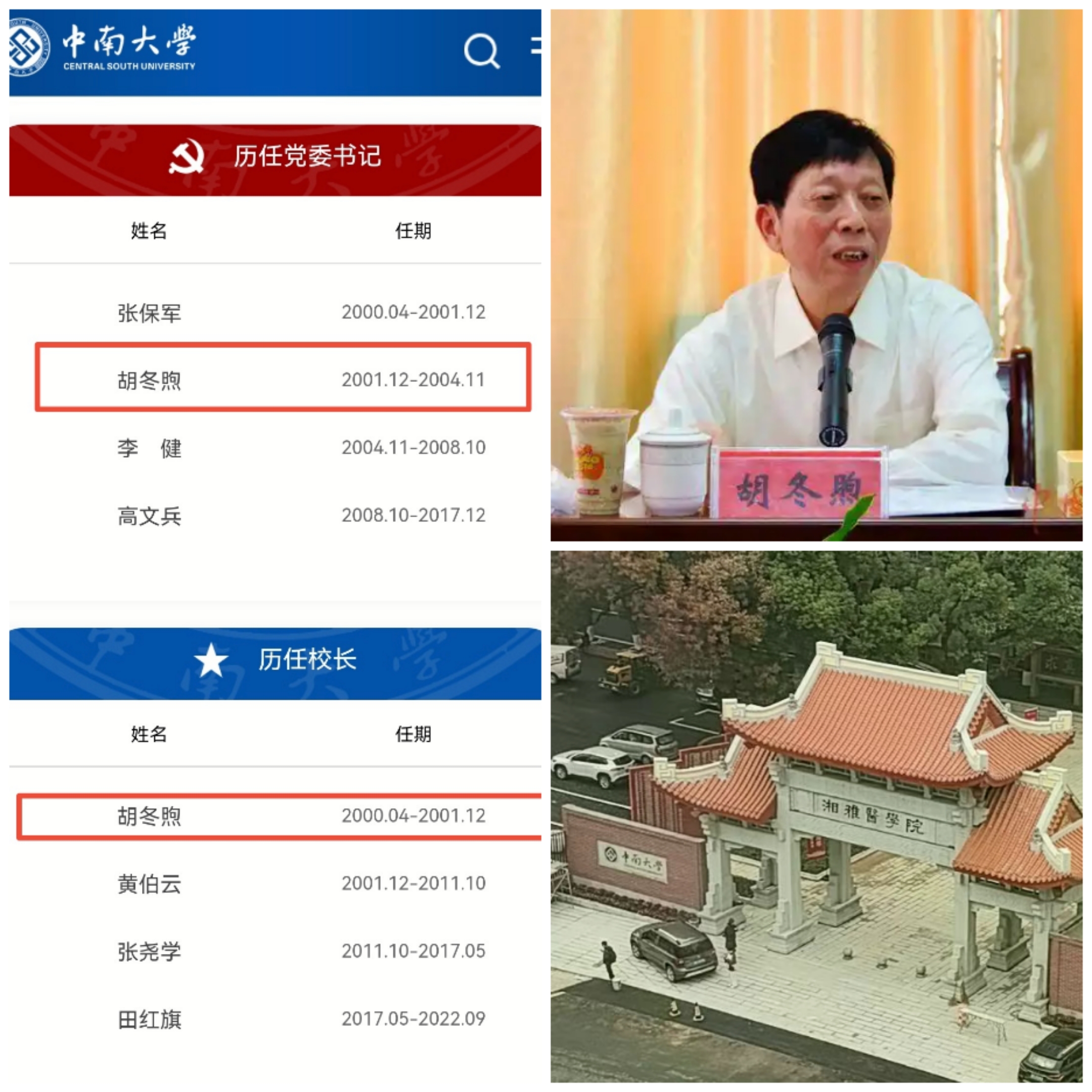 在并入中南大学的过程中,他是真正的人生赢家!