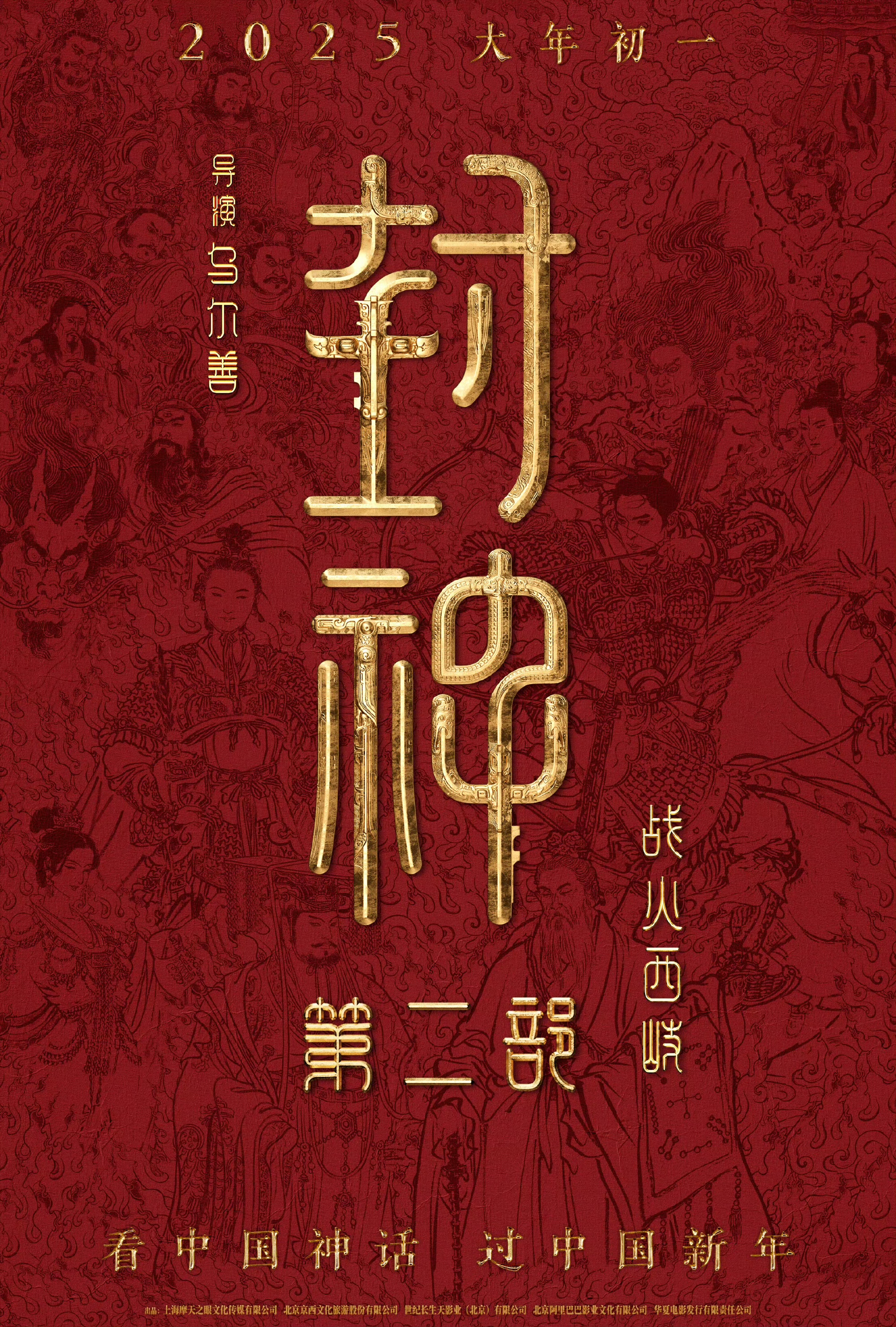 封神预告片