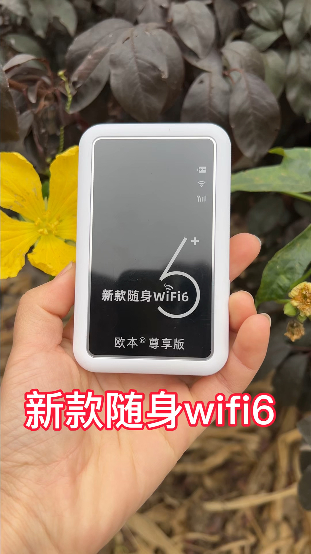 新款随身wifi6走到哪里带到哪里