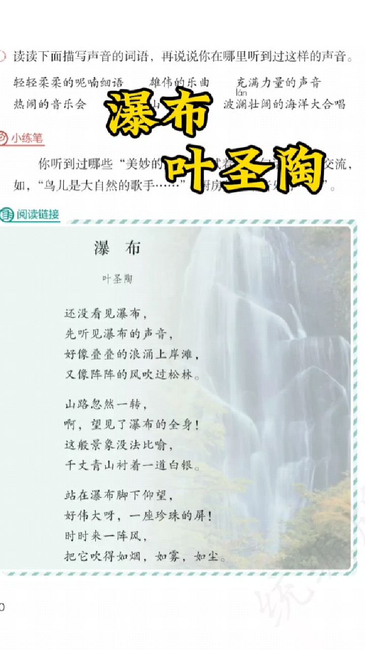三年级上册《瀑布》作者叶圣陶