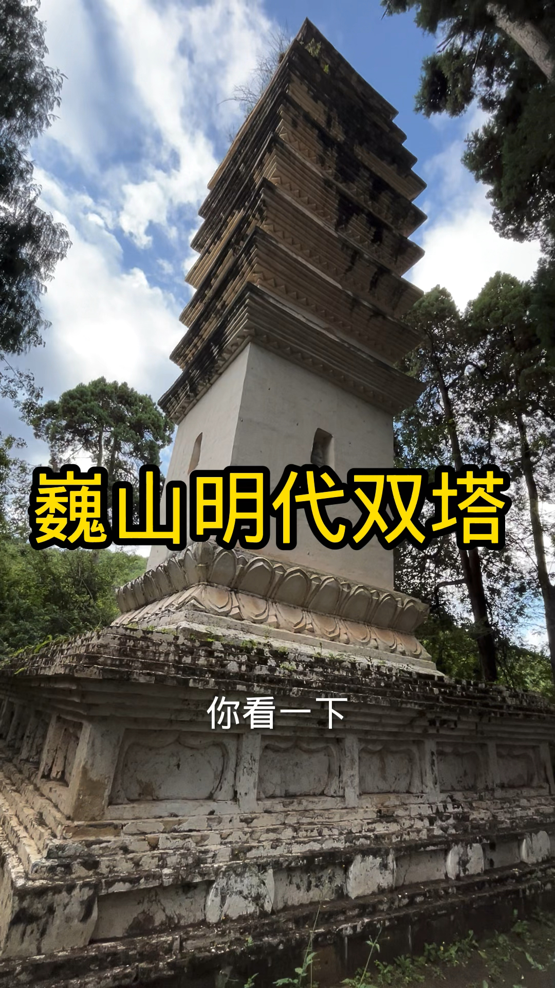 云南大理巍山圆觉寺明代双塔,成为本地人打太极晨炼的地方