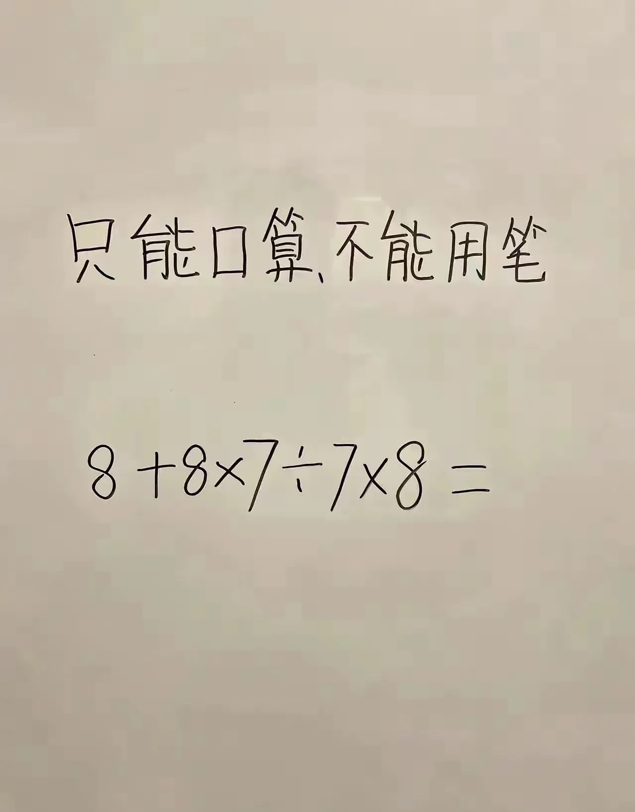 题目如图所示只能口算