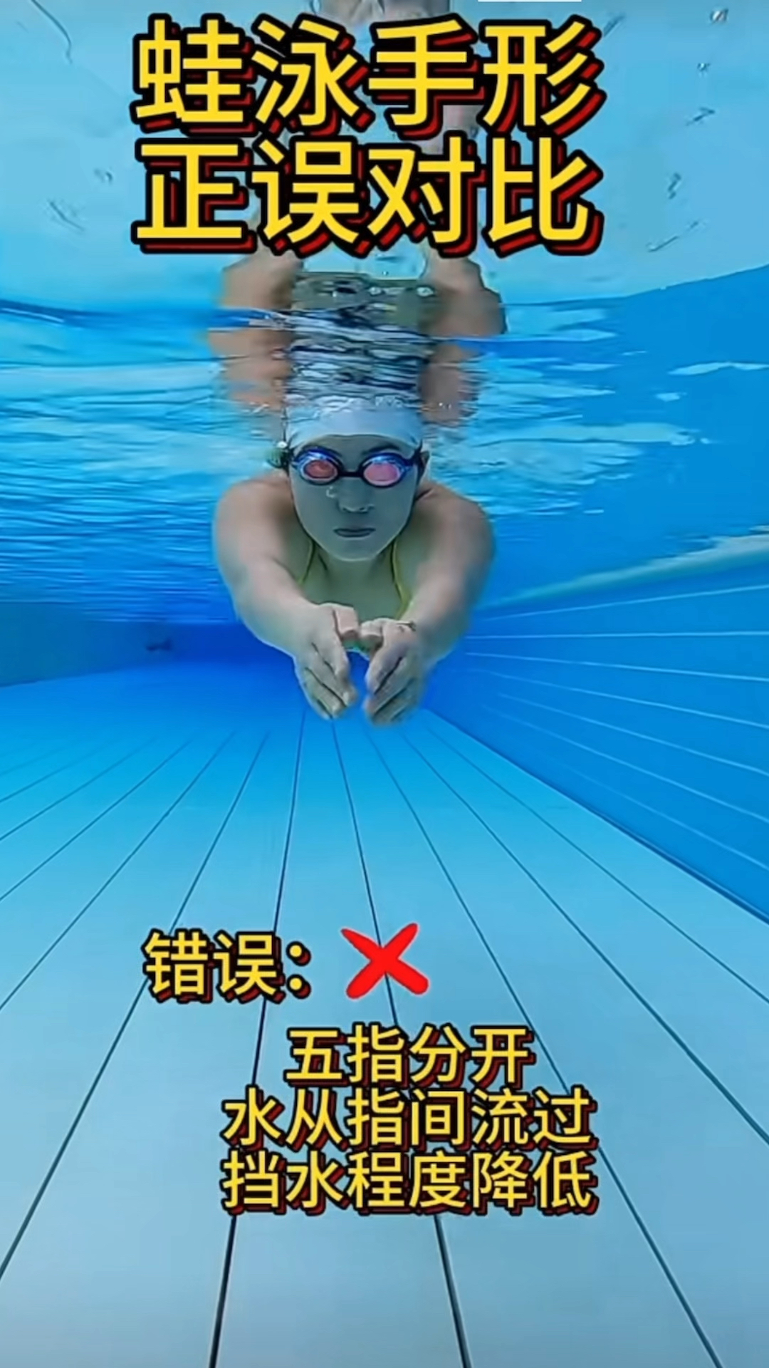 蛙泳技巧和要诀