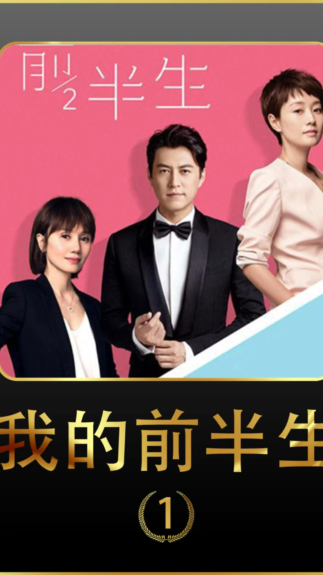 《我的前半生》第01集:子君发现丈夫出轨