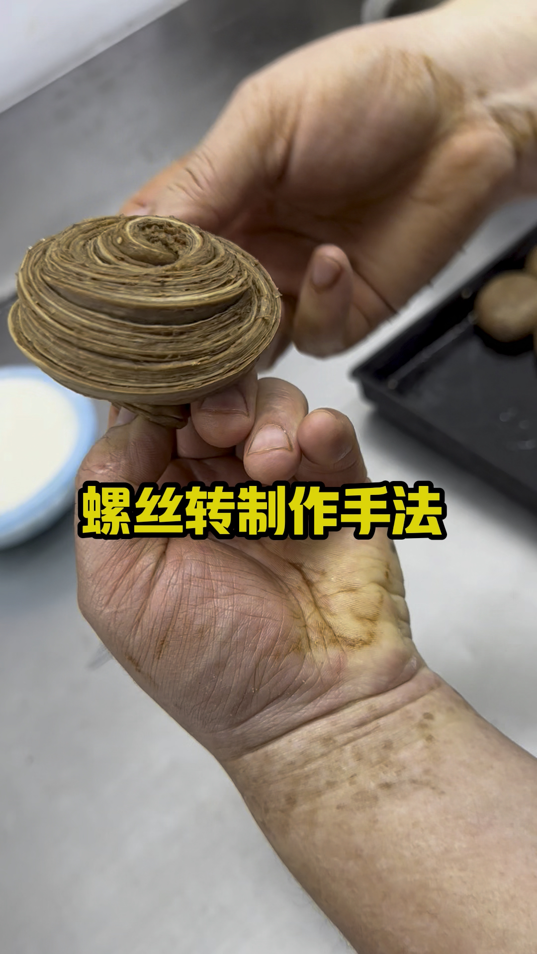 老北京蜾丝转千层烧饼,手法分享