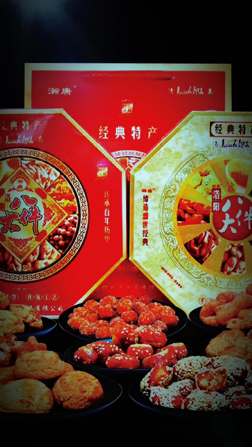 洛阳八大件糕点洛阳老八件糕点河南特产土特产老八件8味糕点礼盒装