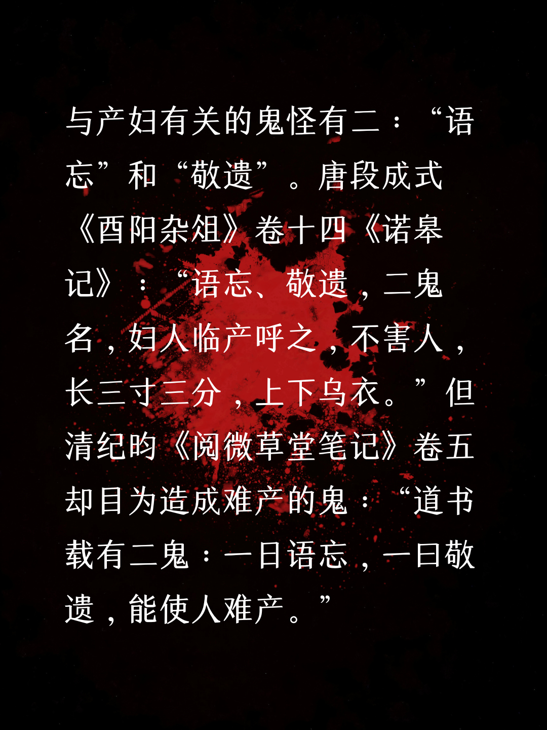 产鬼,有二义,一指妇人因难产死去为鬼者;一指临产