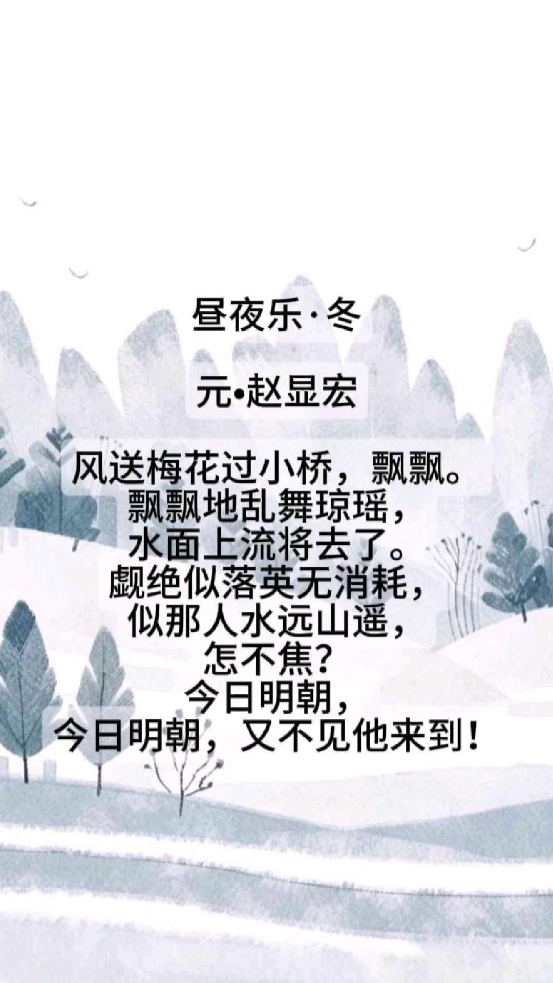 《一百首古诗:冬日》第26首"风送梅花过小桥,飘飘.