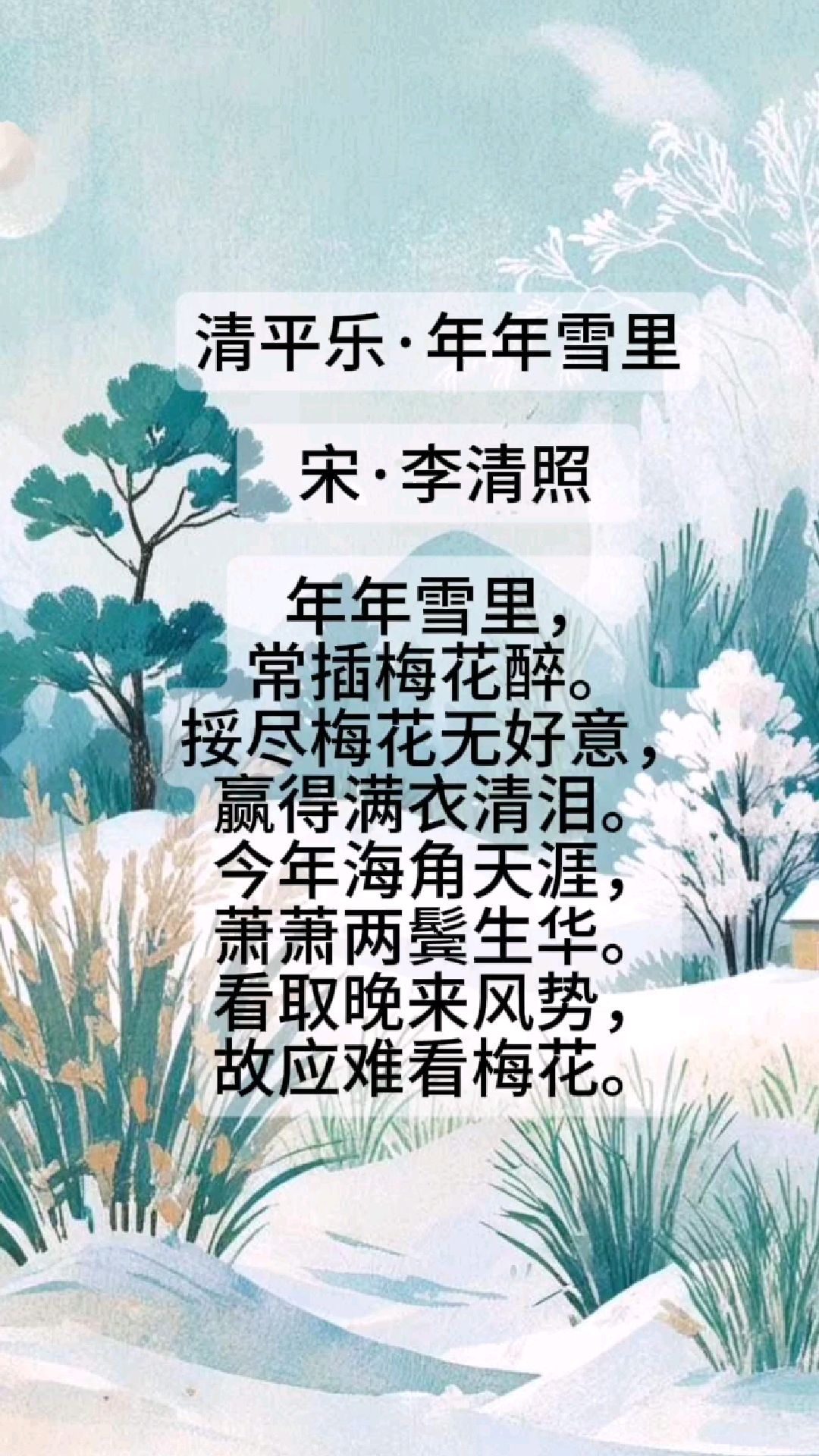 梅花欢喜漫天雪全诗图片