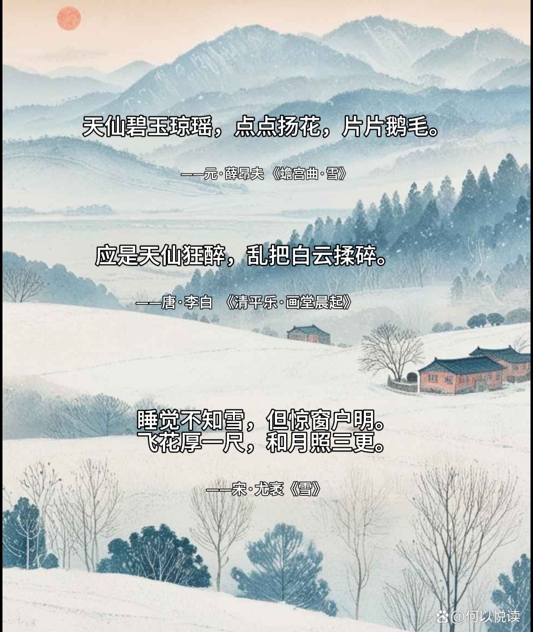 古诗词里超美的大雪纷飞 "点点扬花,片片鹅毛" "