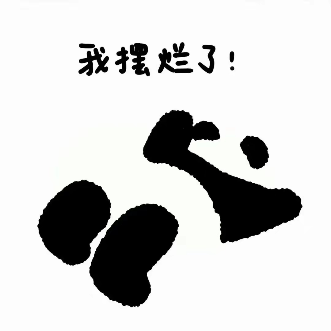 "生活给你磨难,并不是让你变得气急败坏,而是让你