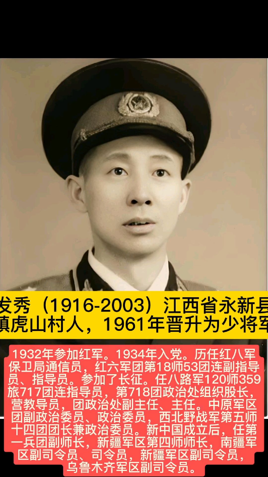 新野县名人录图片