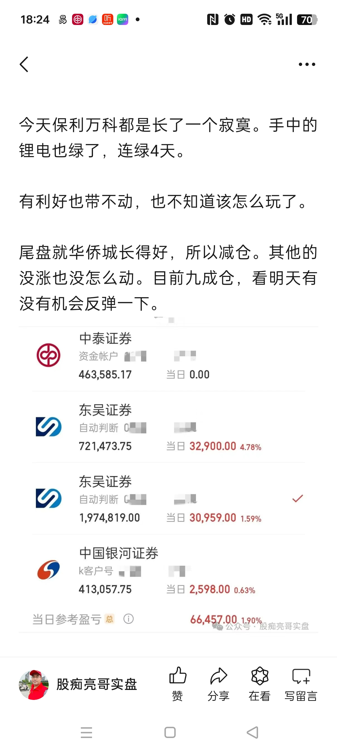 必须见利就跑.因为盘中最高浮盈13万多,收盘只剩下6万多.