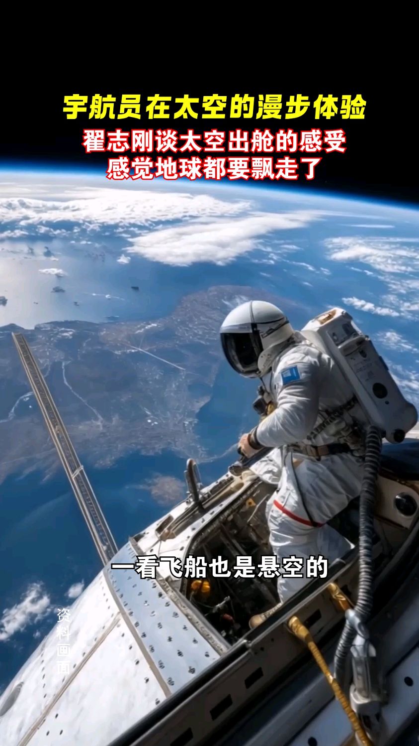 翟志刚太空行走图片