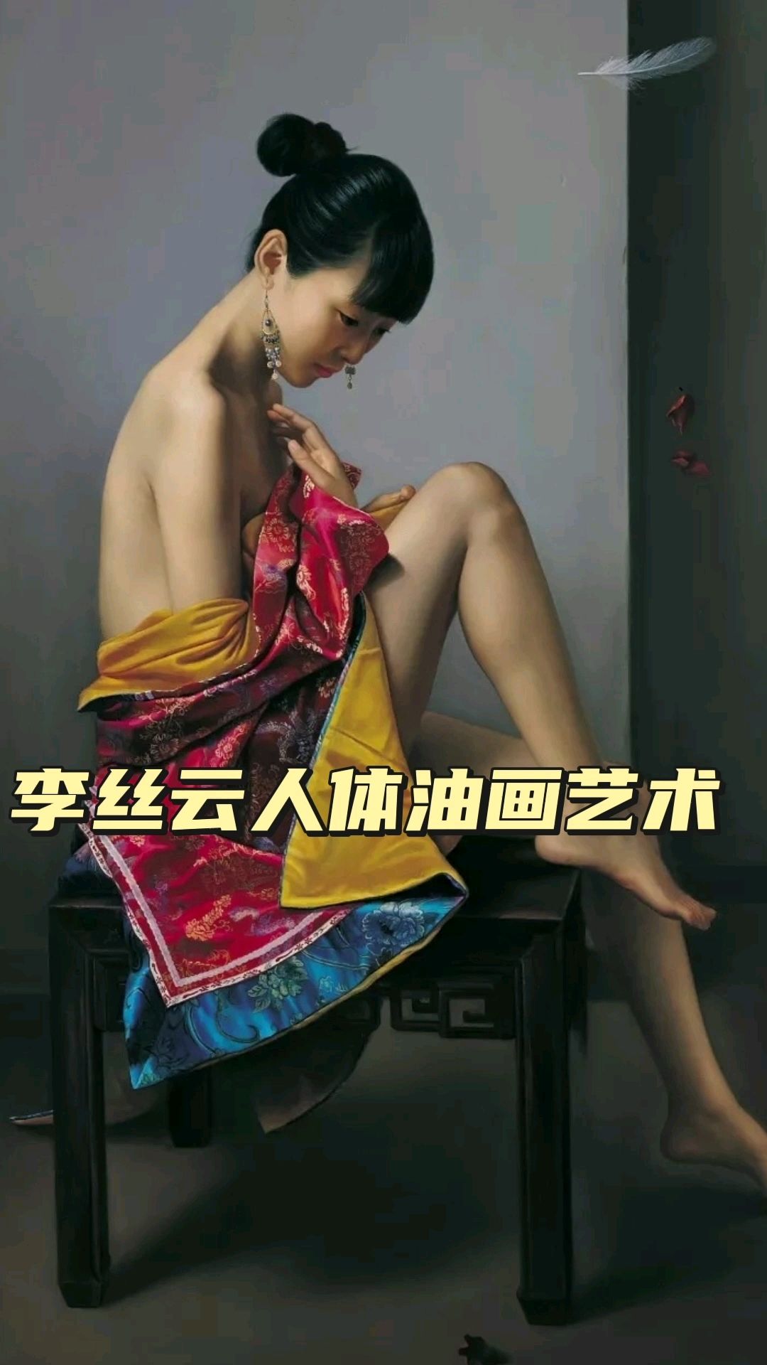 李丝云油画作品图集图片