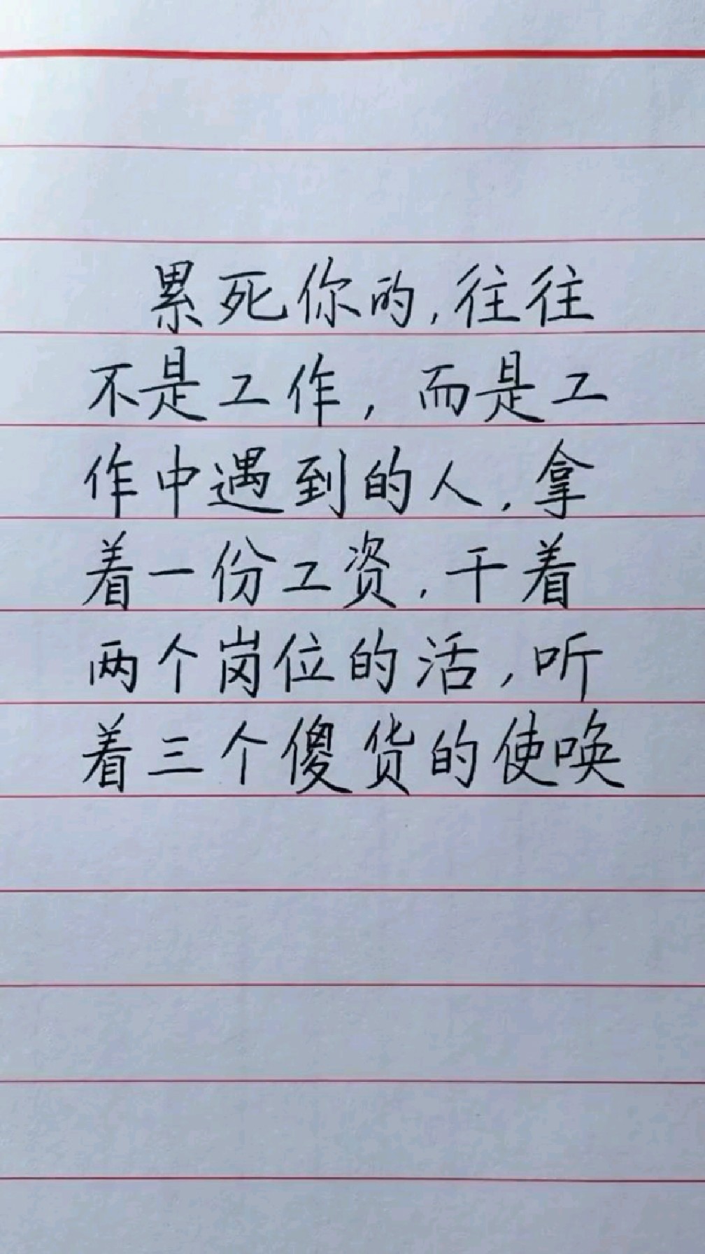 累死你的