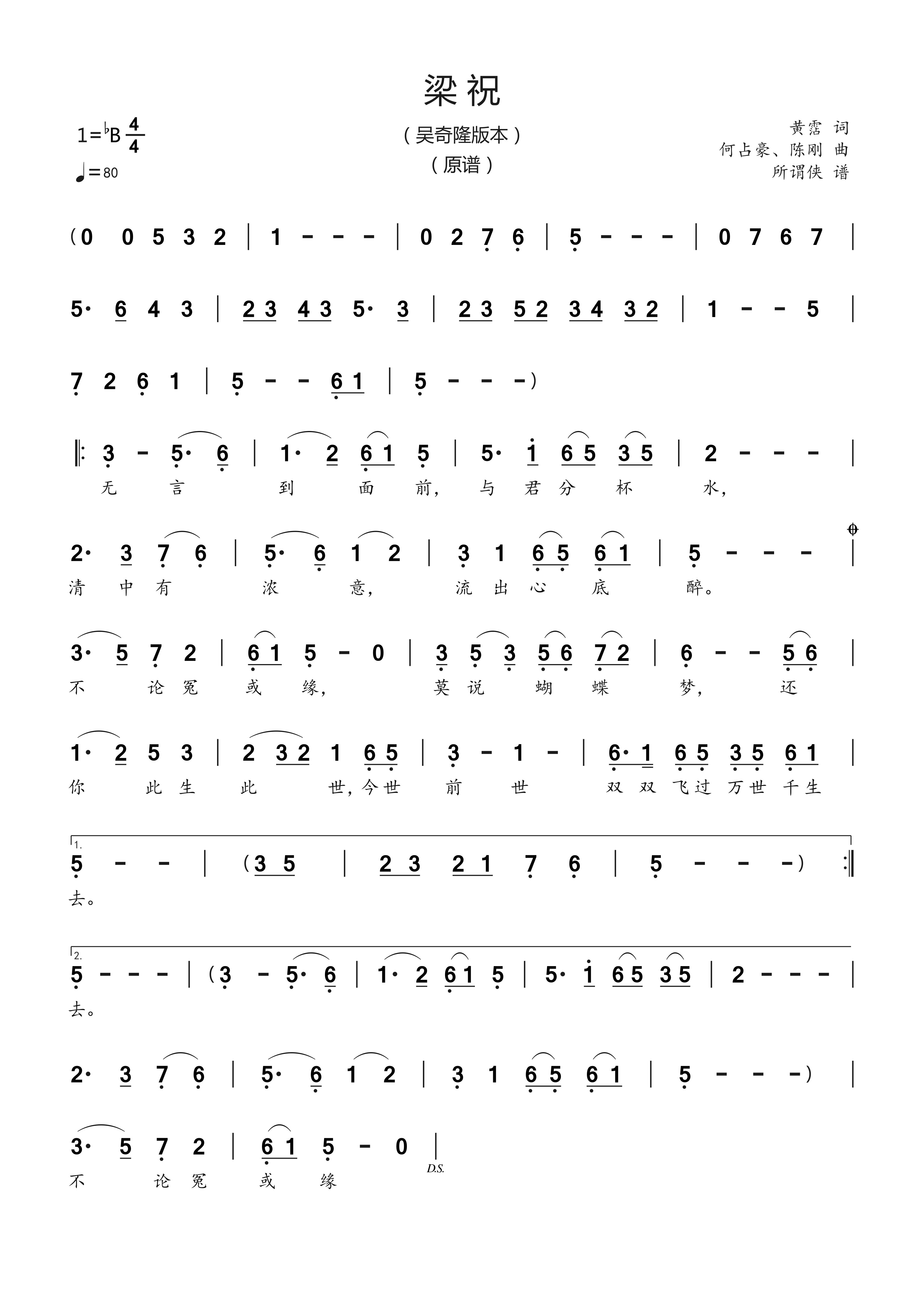 《梁祝》简谱完整版,高清,筒音作5,a4排版,竹笛筒音改5 #筒音作5
