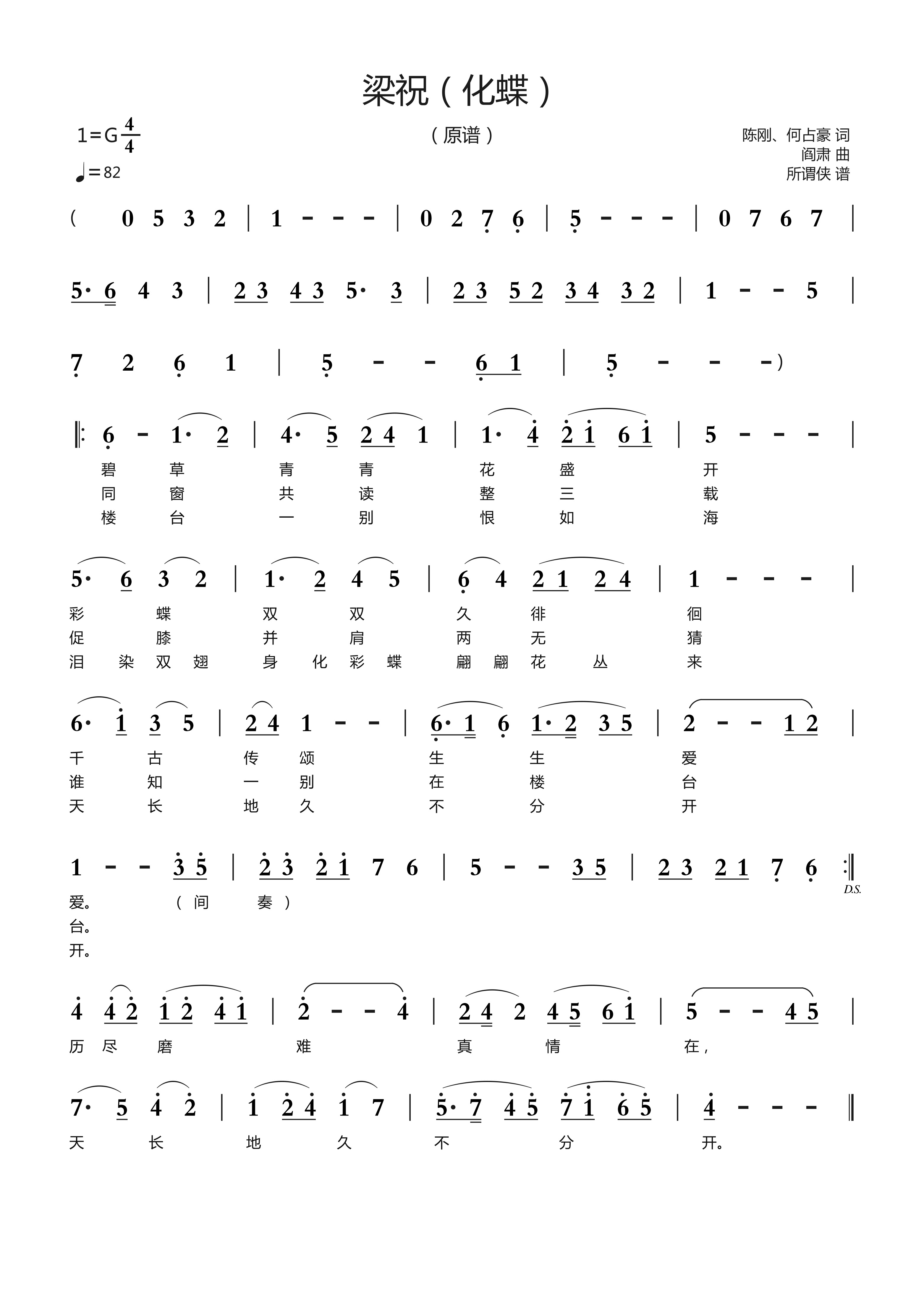 简谱完整版,高清版,筒音作5版,a4打印版#动态连更挑战