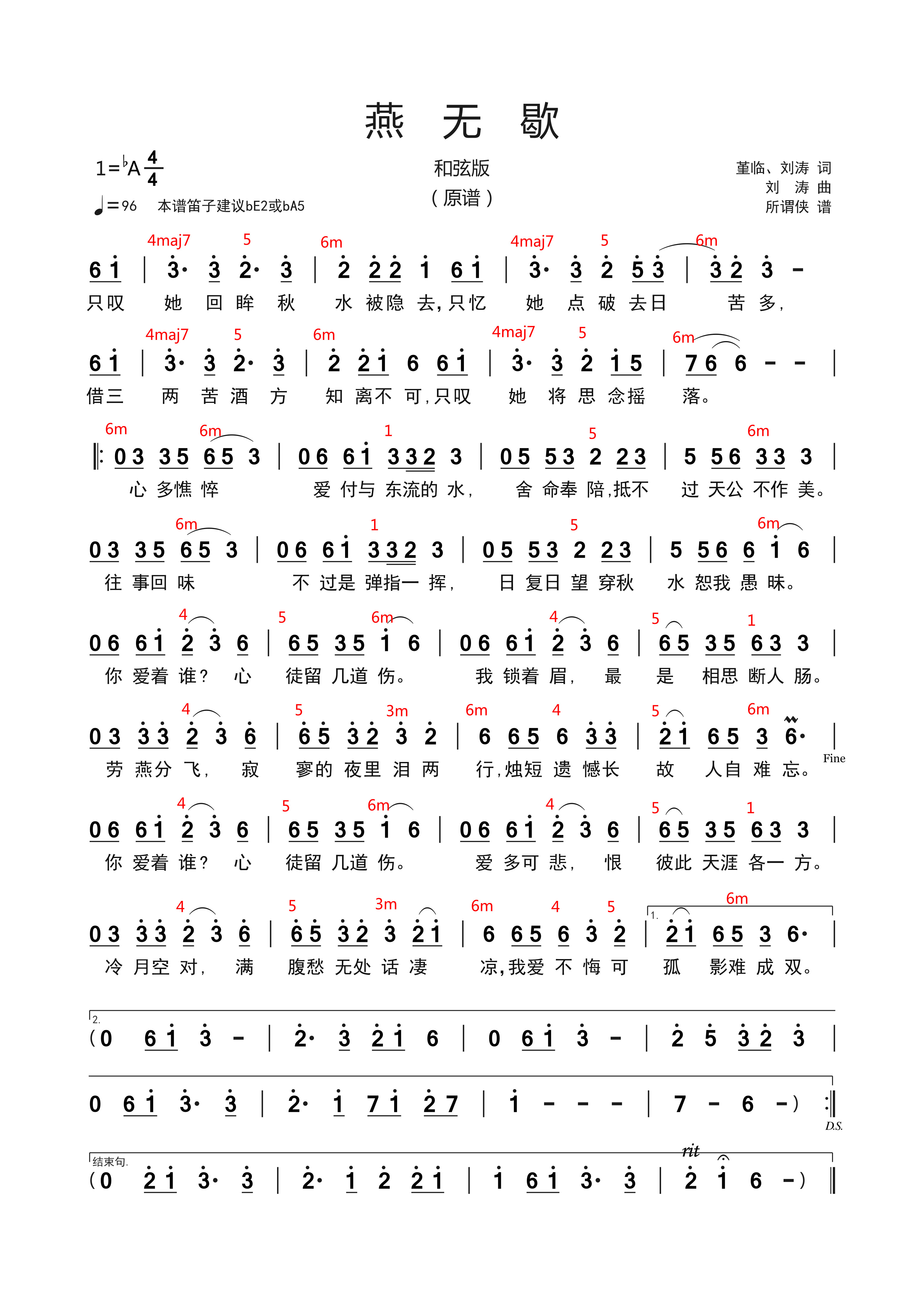 是七叔呢《燕无歇》