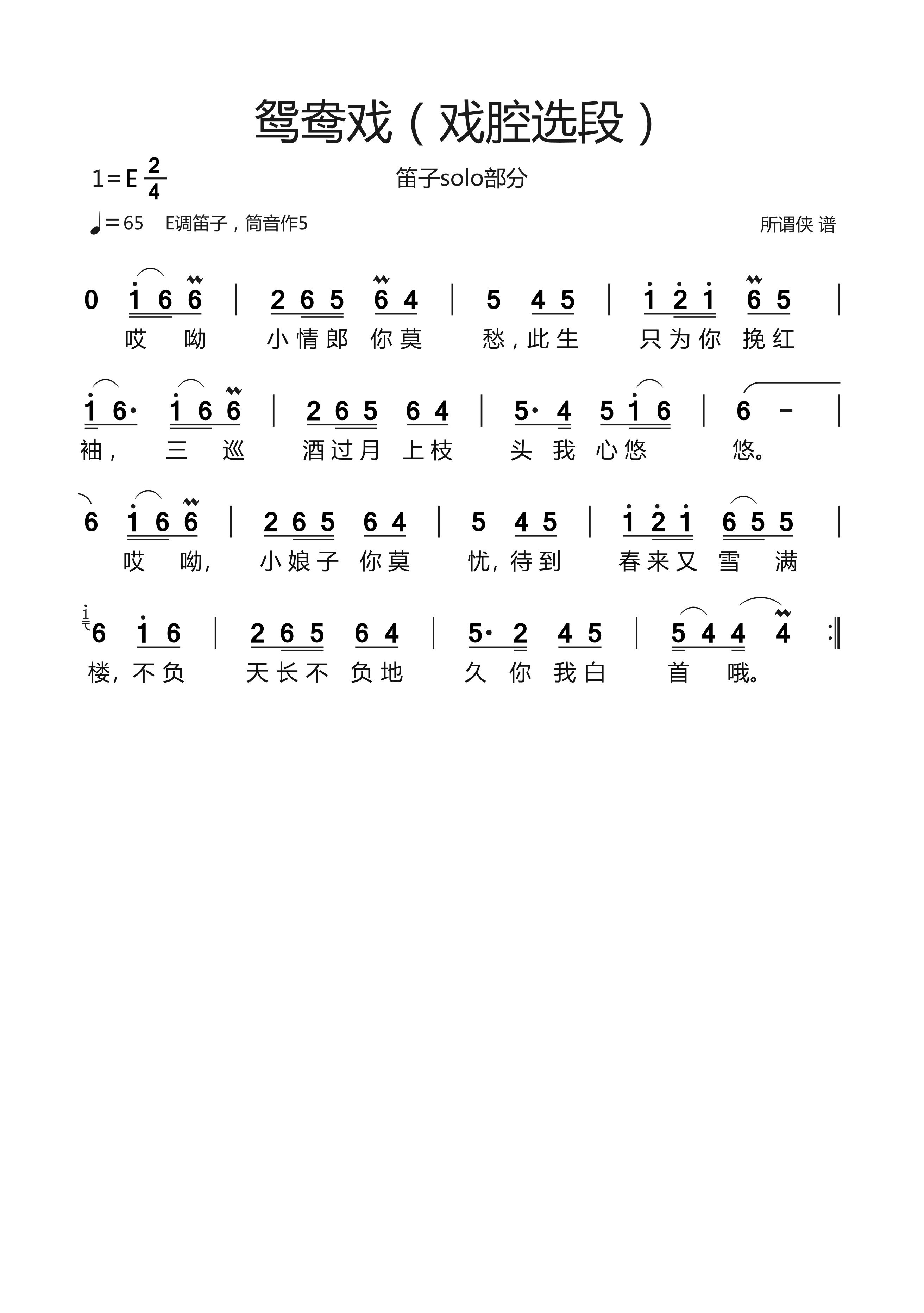 双截棍歌曲(双截棍歌曲完整版)