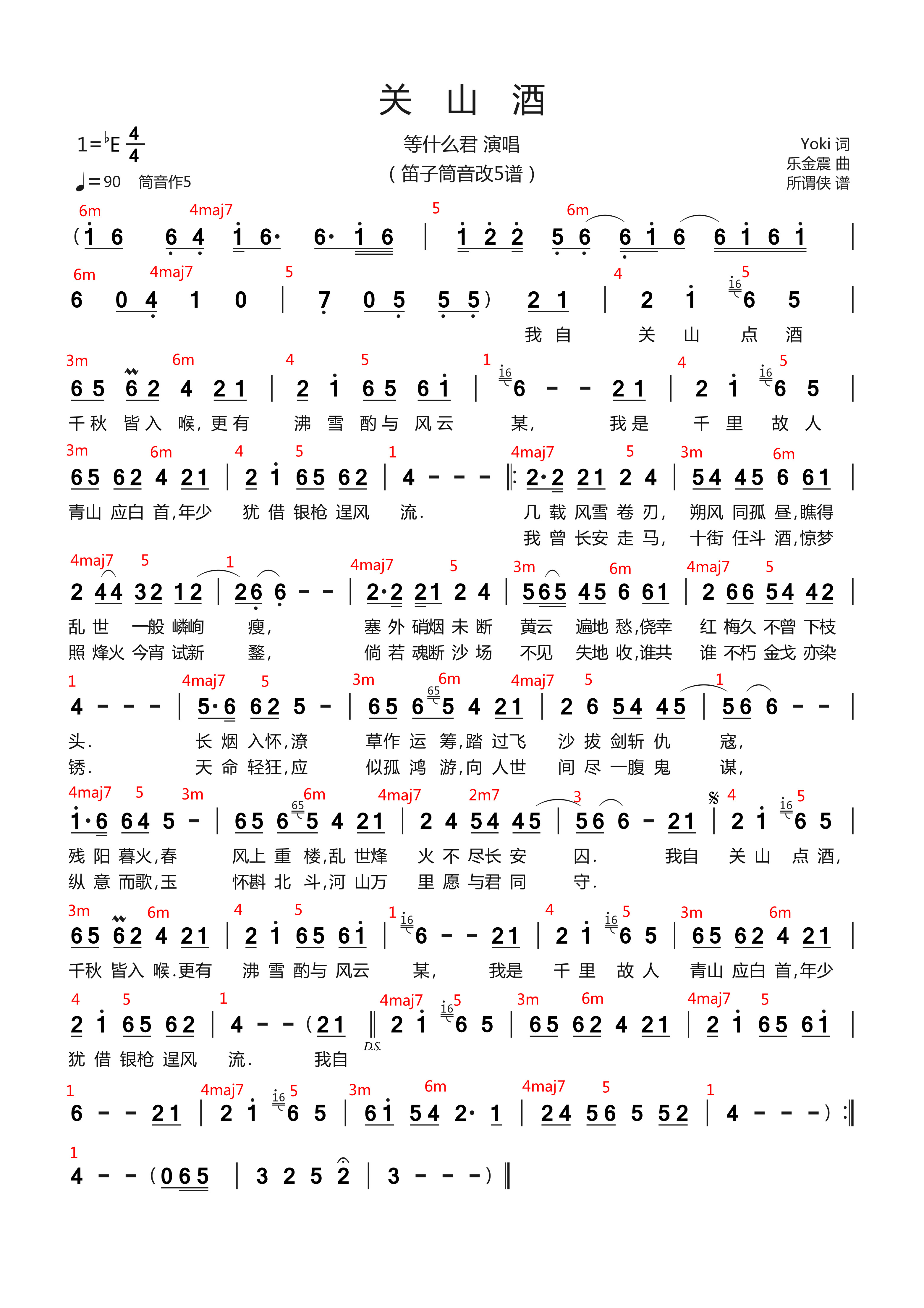《关山酒》简谱,笛子筒音改5版本,已扒上和弦,可放心玩耍