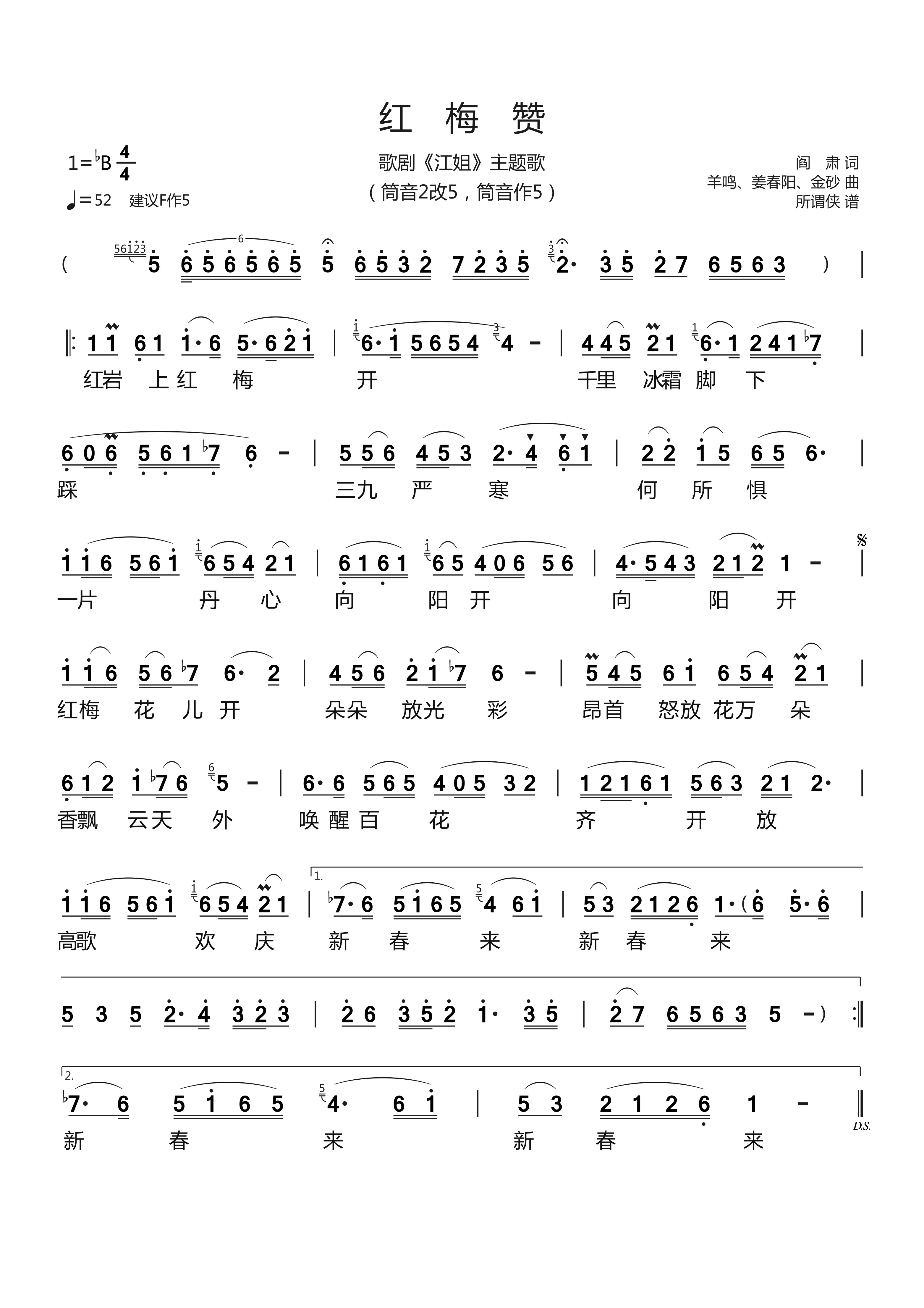 《红梅赞》简谱,筒音作5,已完成筒音2改5,改谱直接用筒5演奏
