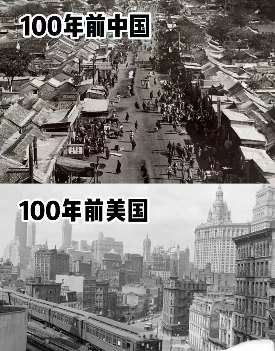 中国内忧外患,积贫积弱,美国则是高楼大厦,车水马龙,再看看现在的对比