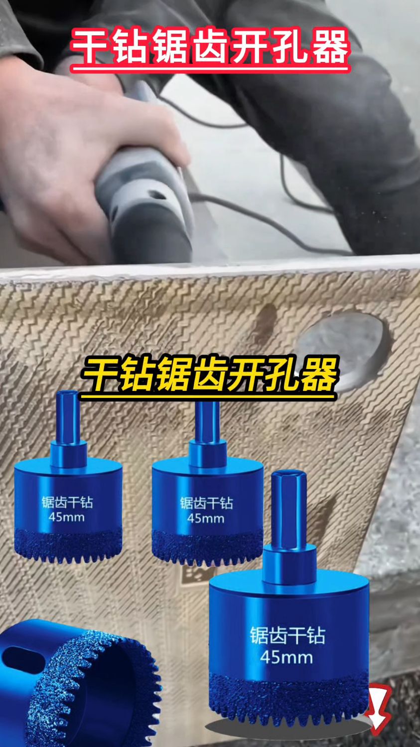 全瓷瓷砖干钻锯齿瓷砖钻头干钻开孔器大理石玻化砖花岗岩开孔神器