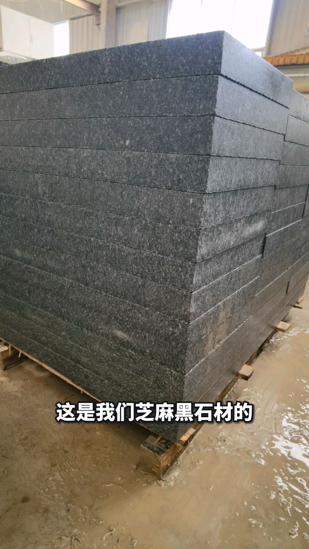 芝麻黑石材加工,芝麻黑地铺石,芝麻黑火烧板,花岗岩芝麻黑