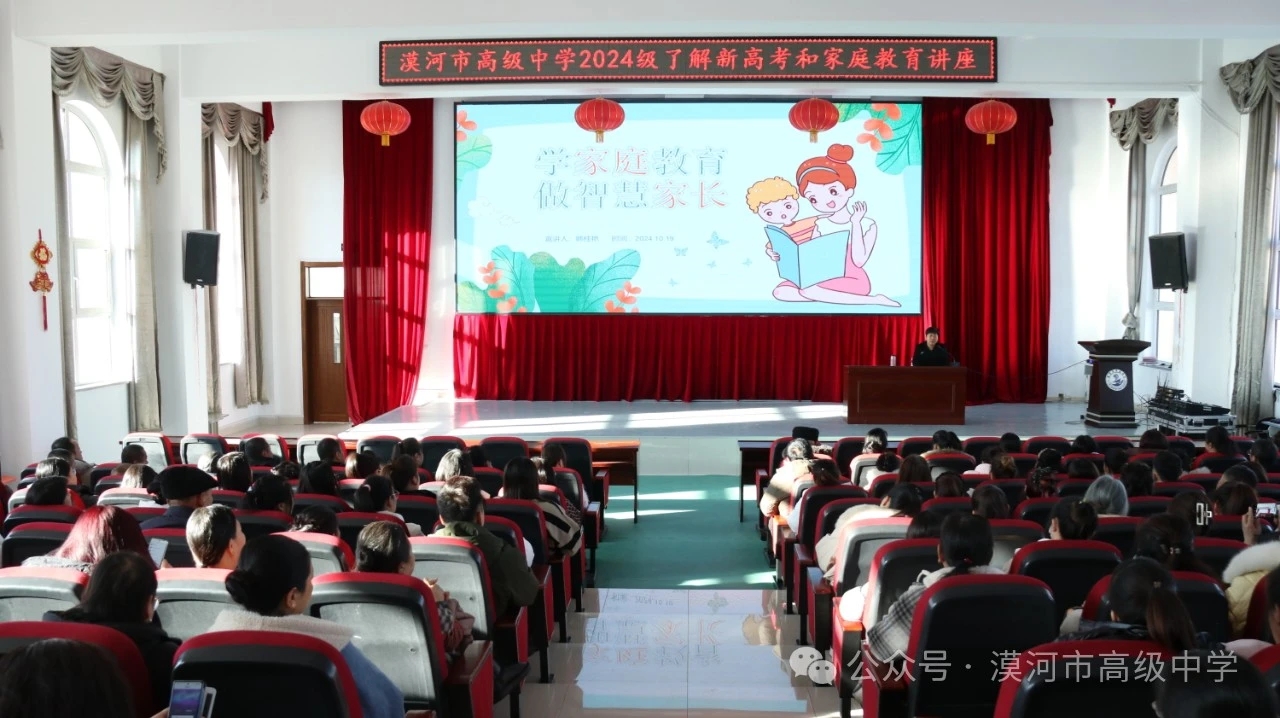 黑龙江省大兴安岭地区漠河市高级中学开展八个一心理健康教育活动
