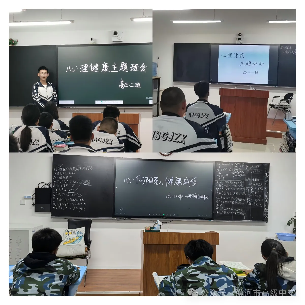黑龙江省大兴安岭地区漠河市高级中学开展八个一心理健康教育活动