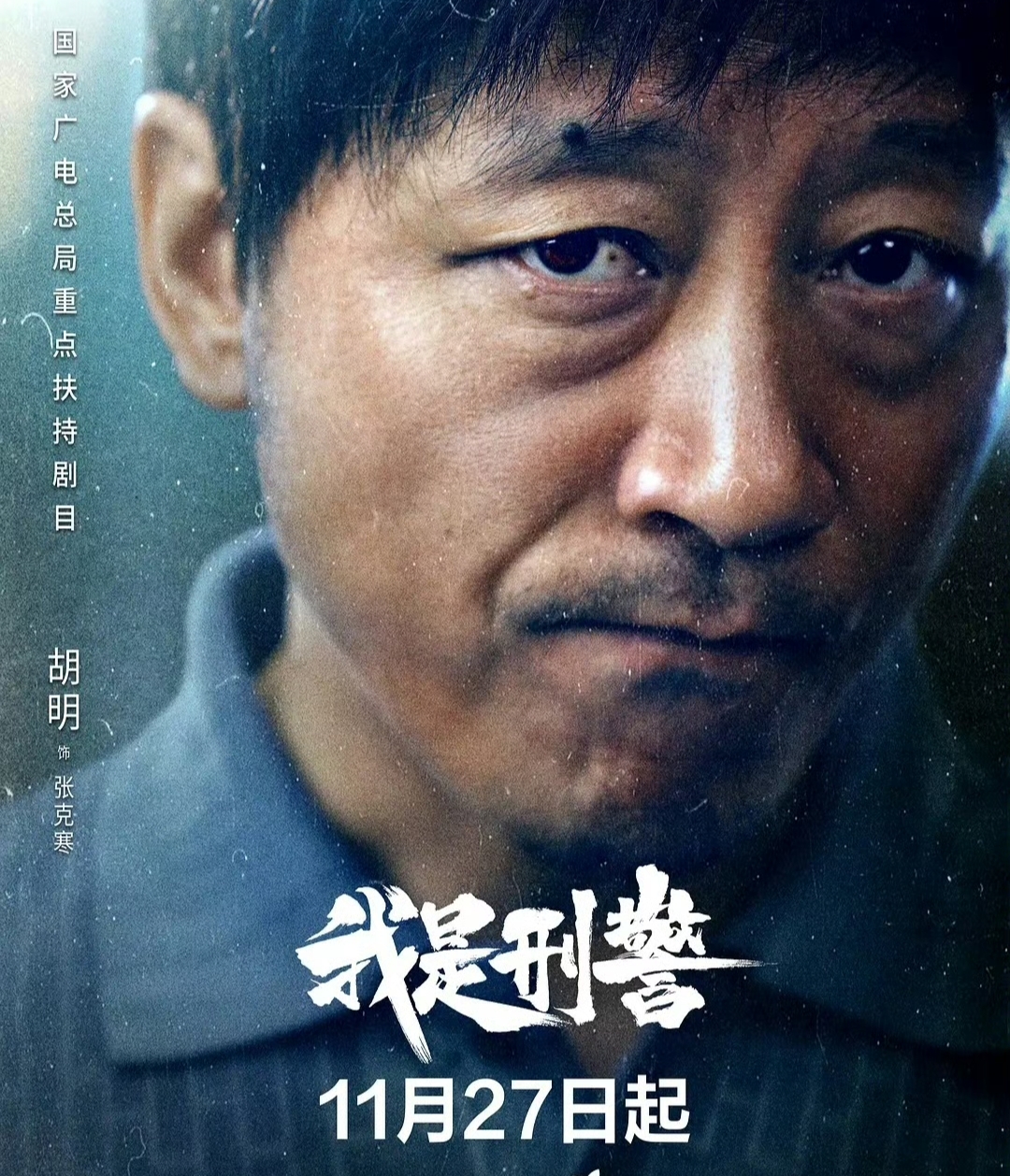 胡明各种小配角靠一个张克寒火了