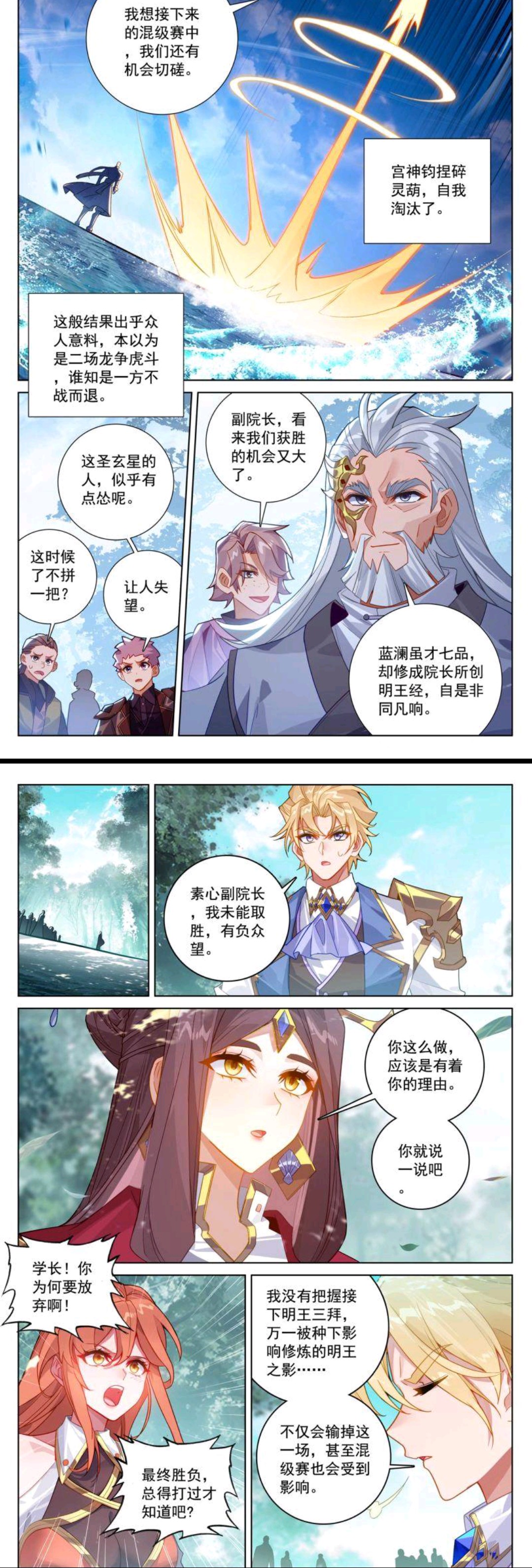 万相之王漫画免费阅读_万相之王漫画免费阅读入口  第1张