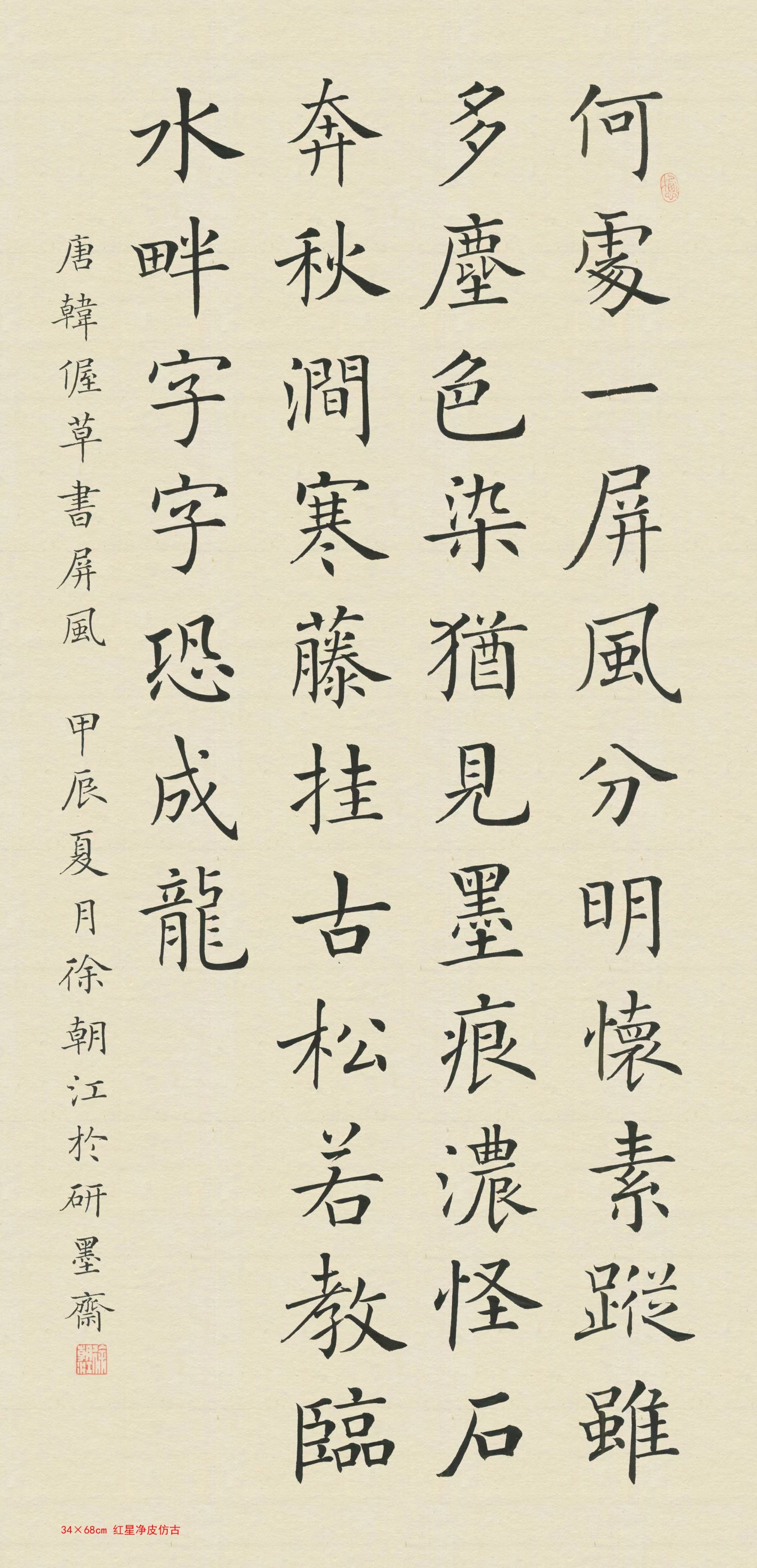 徐朝江小楷书法:古韵传承与艺术创新的完美融合