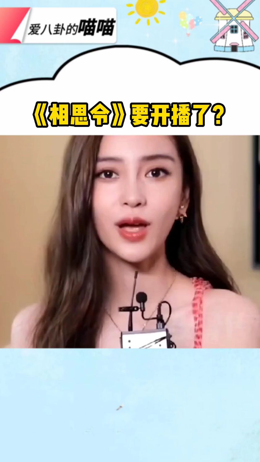 杨颖在《相思令》美图流出,这是要开播了吗?